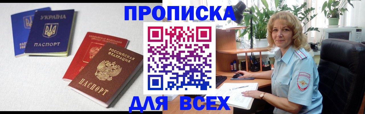 прописка законно в Ртищево