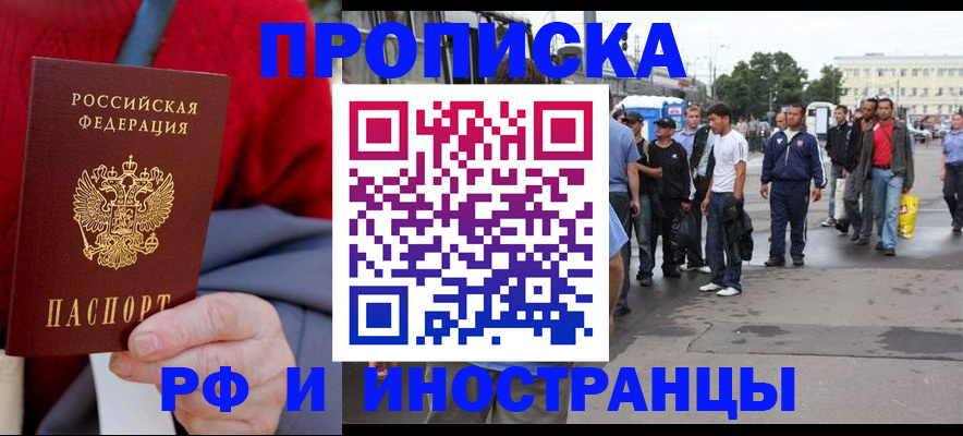 прописка в квартире в Ртищево